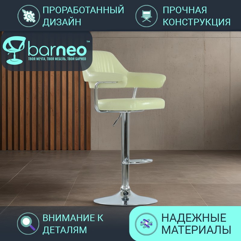 

Барный стул со спинкой BarneoPro N-152 Cherokee Кремовый, экокожа, Barneo N-152 Cherokee