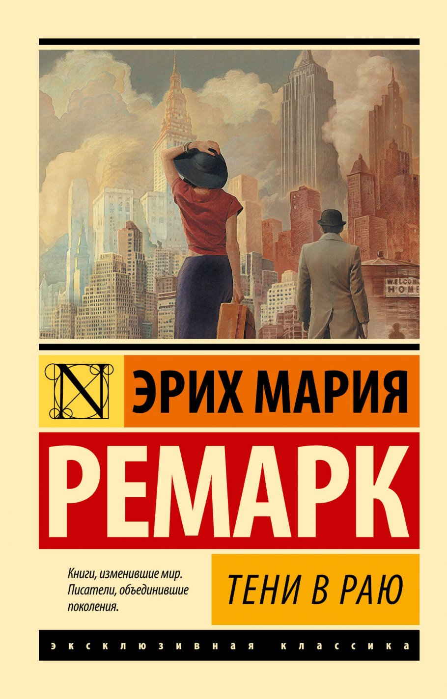 

Тени в раю