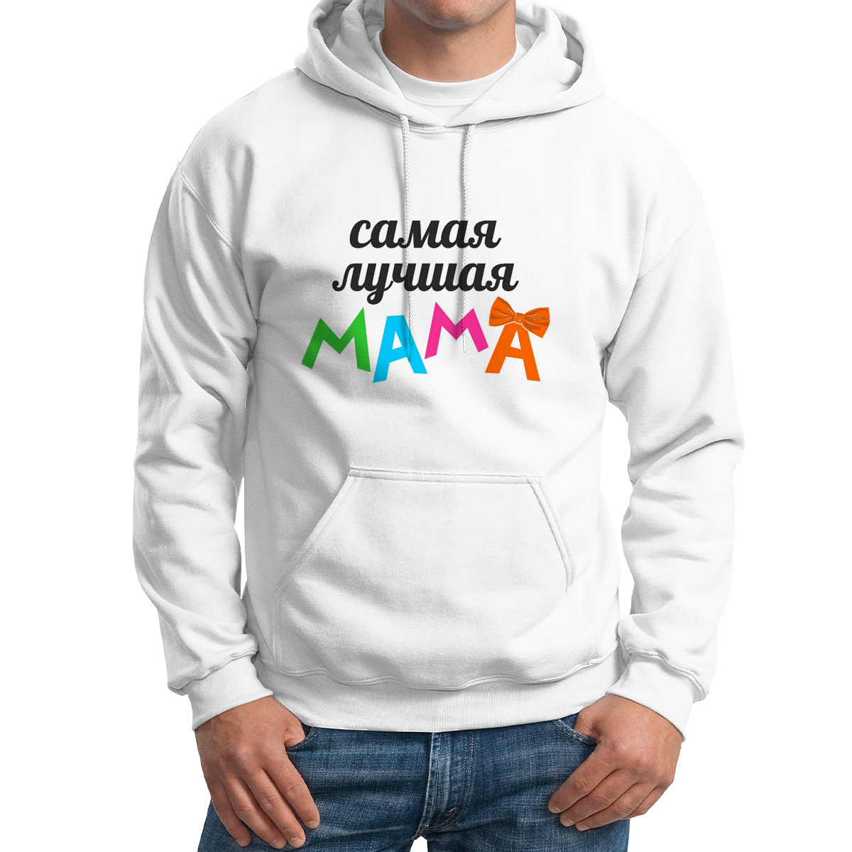 

Худи унисекс CoolPodarok самая лучшая мама белое 42 RU, Белый, M0113980