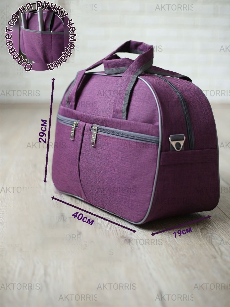 Дорожная сумка женская AKTORRIS 7В8 фиолетовая, 29х40х19 см