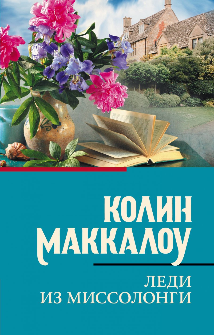 

Леди из Миссолонги