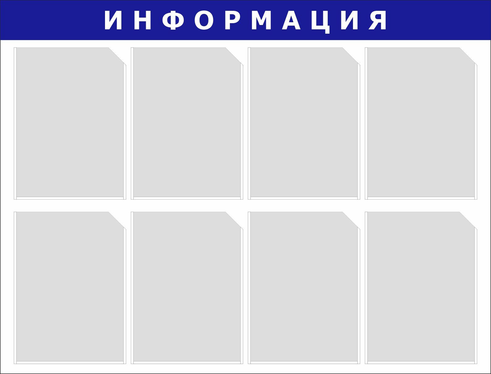 

Информационный стенд POSTUFF 082, 8 карманов, синий, 985х750 мм