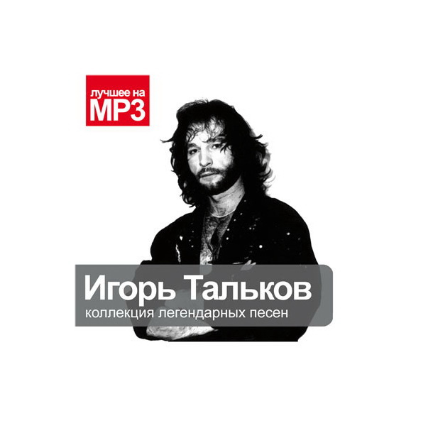 

Лучшее на МР3 Тальков И. (3706) (MP3)