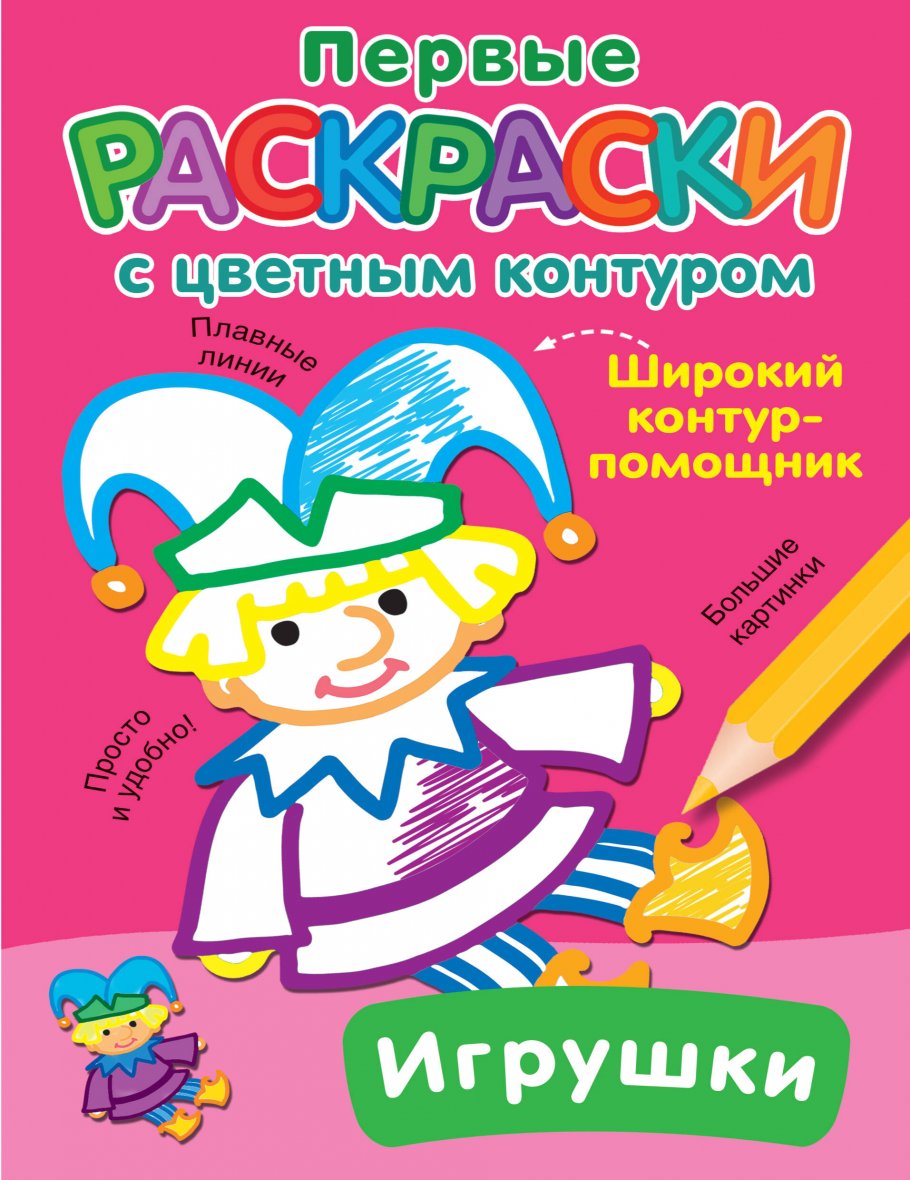 

Игрушки