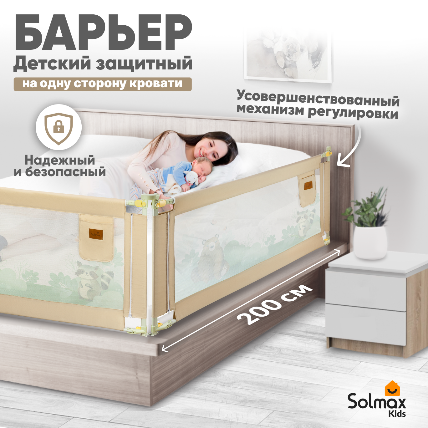 Барьер защитный для кровати от падений SOLMAX бортик в кроватку для малыша 200 см