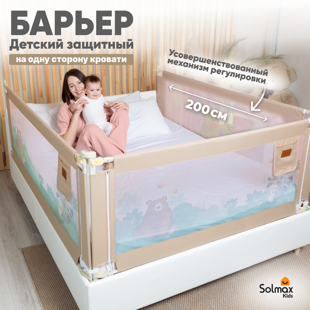Барьер защитный для кровати от падений SOLMAX бортик в кроватку для малыша 200 см
