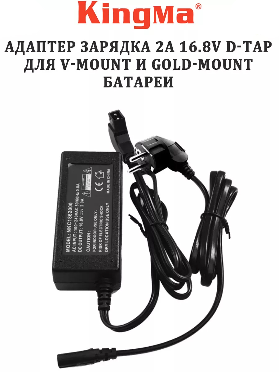 

Зарядное устройство KingMa D-Tap 16.8V 2A, D-Tap 16.8V 2A