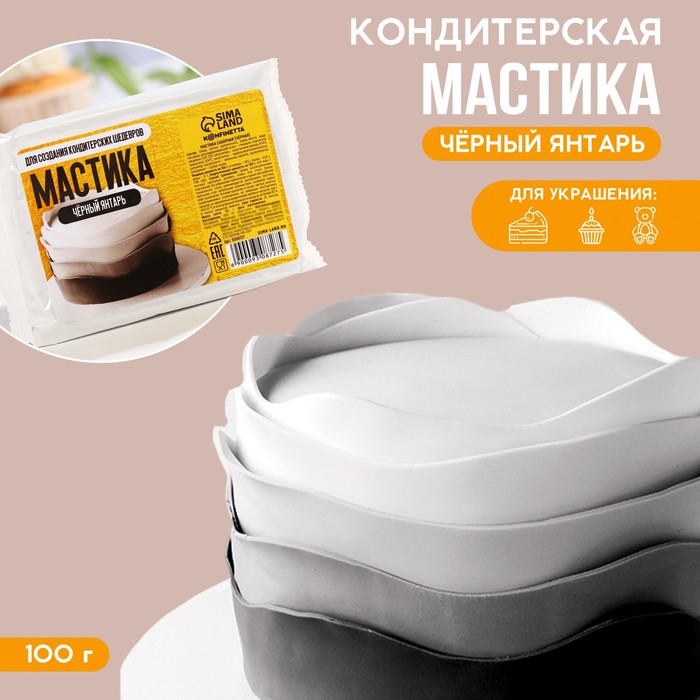 фото Кондитерская мастика «чёрный янтарь», 100 г. konfinetta