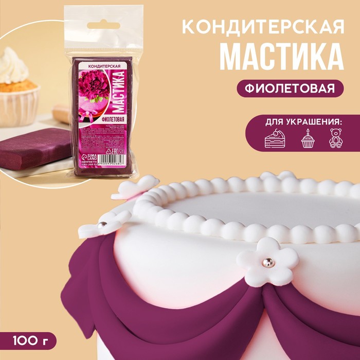 фото Кондитерская мастика «фиолетовая», 100 г. konfinetta