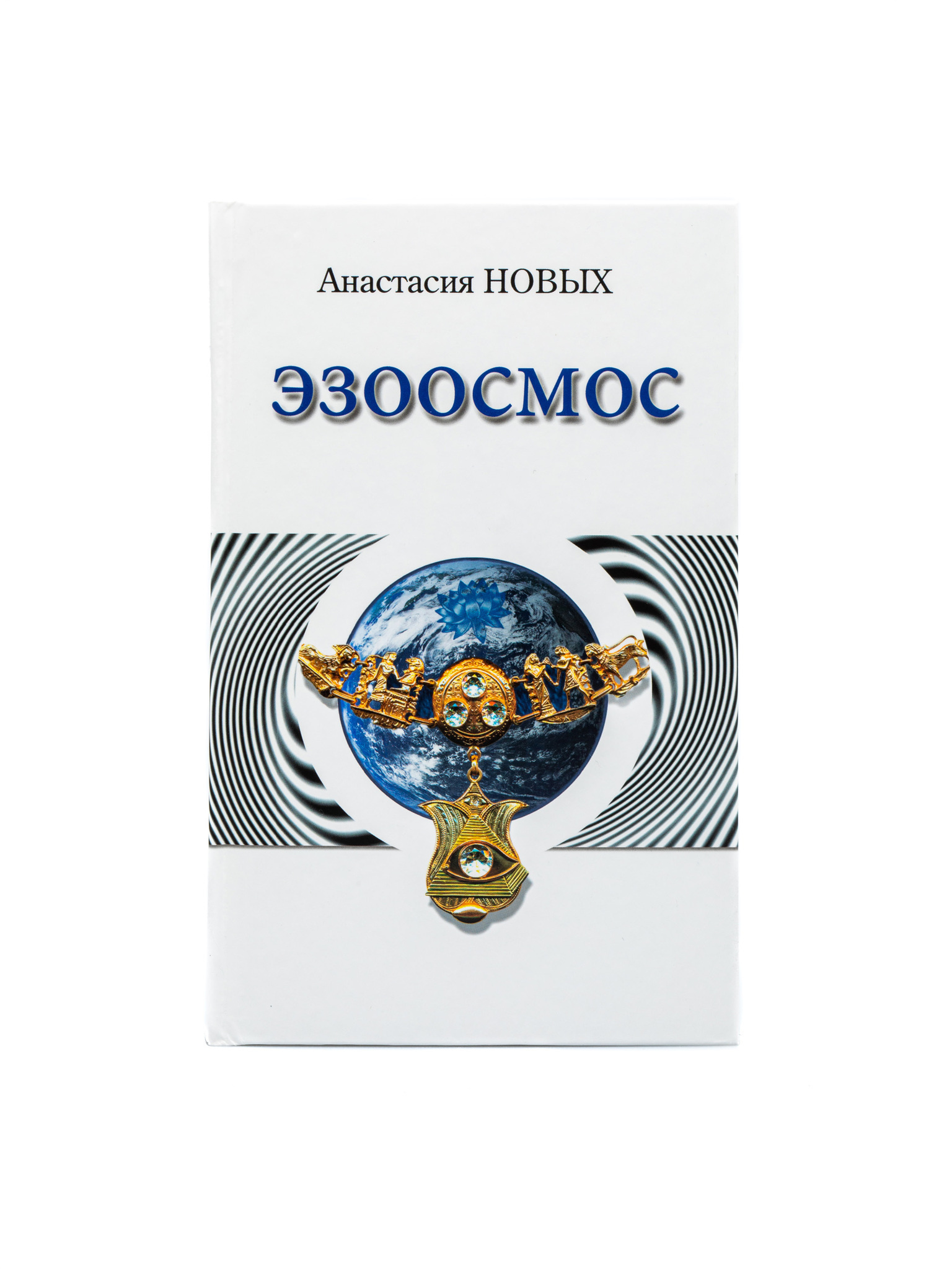 

Эзоосмос Исконный Шамбалы