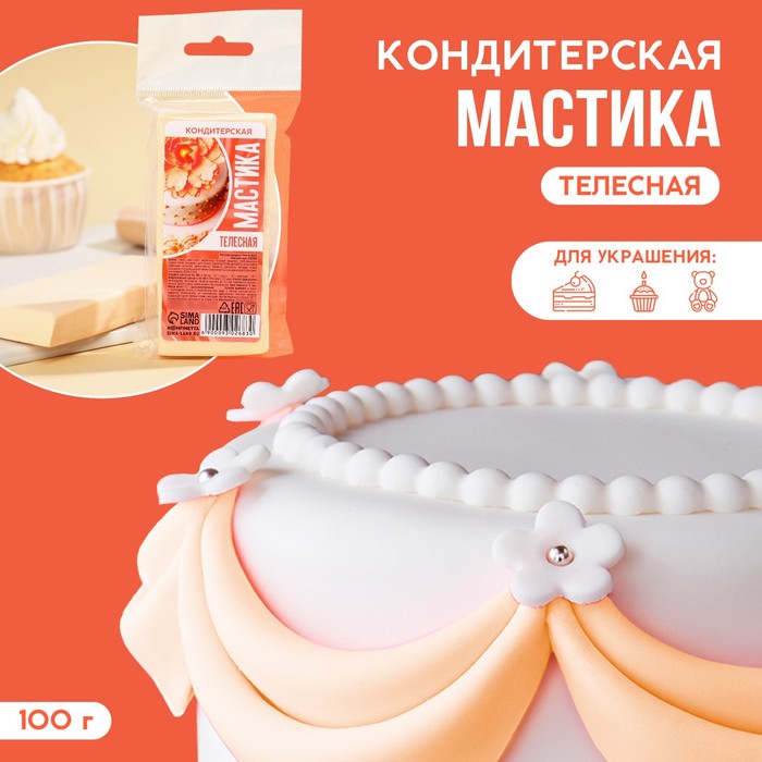 фото Кондитерская мастика «телесная», 100 г. konfinetta