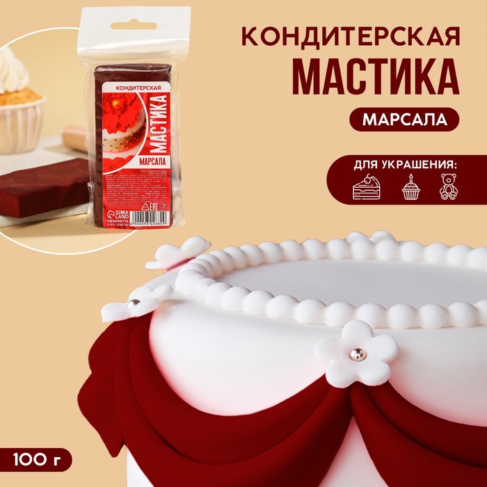 фото Кондитерская мастика «марсала», 100 г. konfinetta