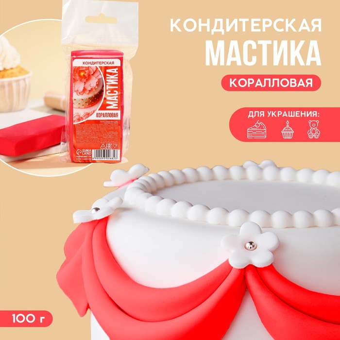 фото Кондитерская мастика «коралловая», 100 г. konfinetta