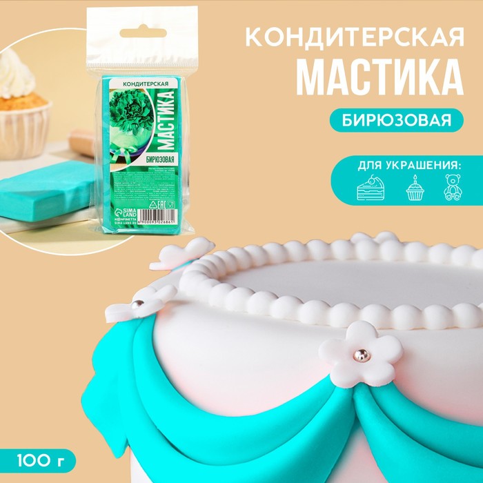 фото Кондитерская мастика «бирюзовая», 100 г. konfinetta