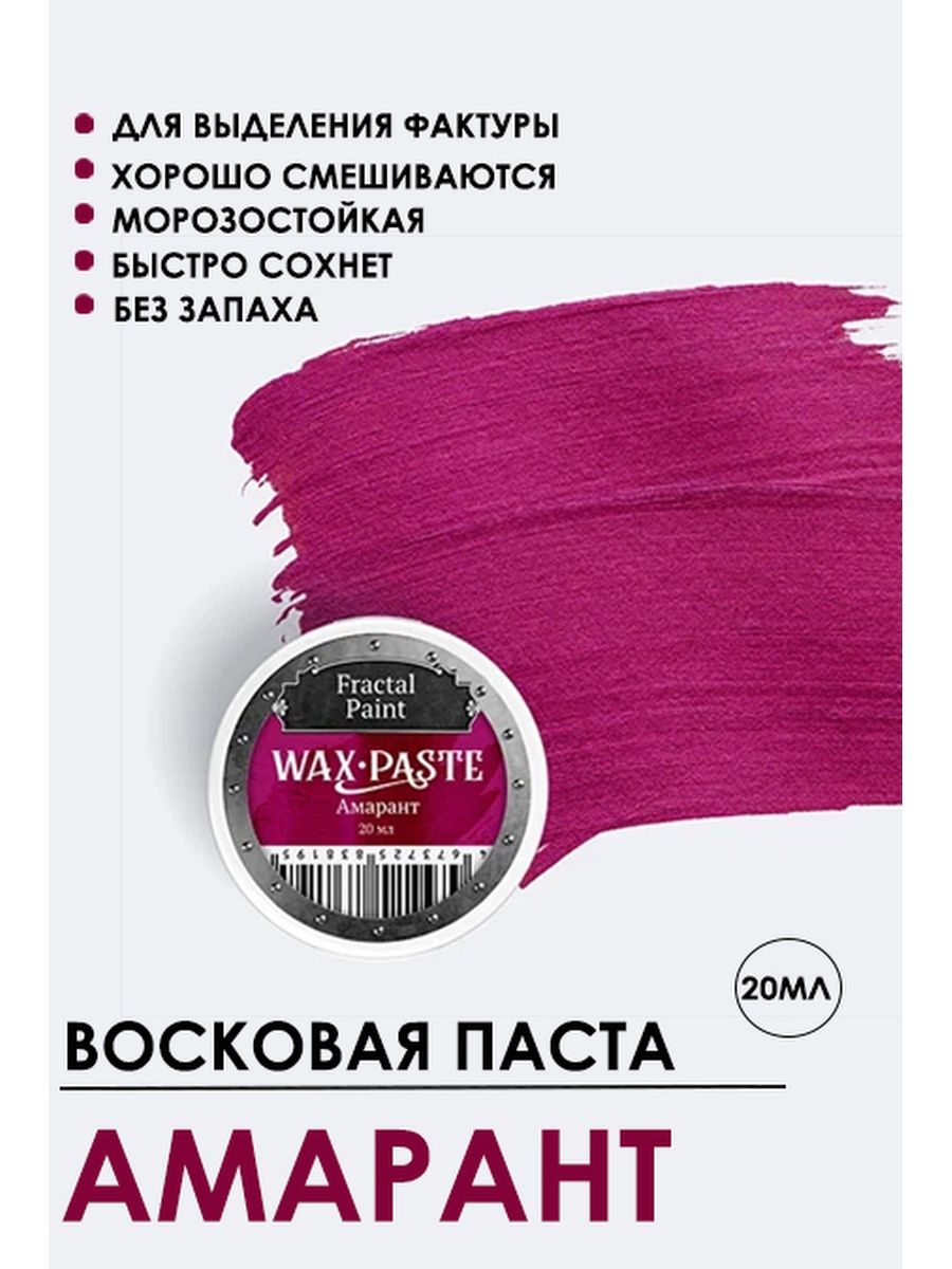 

Патинирующая восковая паста "Амарант" Silver 20 мл, Краски для рисования