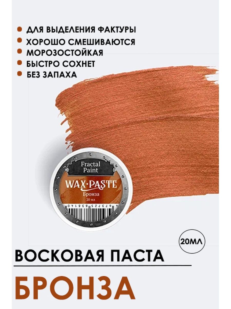 

Патинирующая восковая паста "Бронза" (Сlassic) 20 мл, Краски для рисования