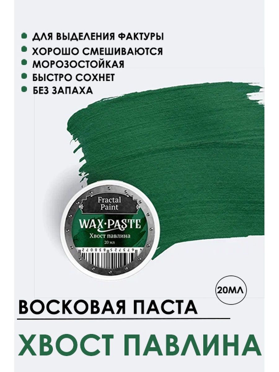 

Патинирующая восковая паста "Хвост павлина" (Gold) 20 мл, Краски для рисования