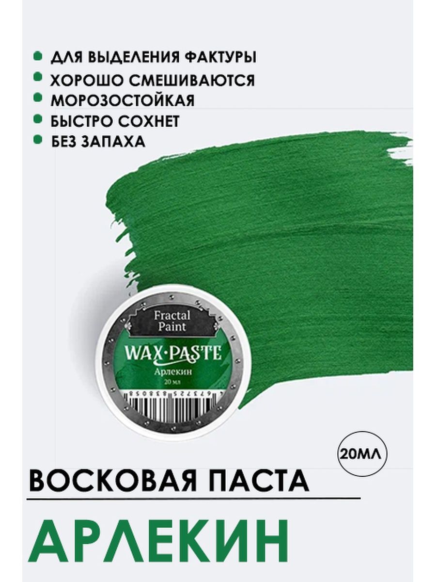 

Патинирующая восковая паста "Арлекин" (Gold) 20 мл, Краски для рисования