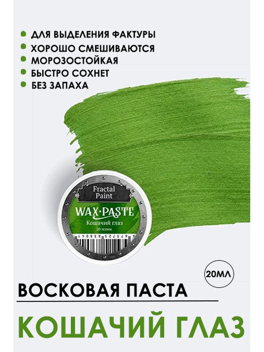 

Патинирующая восковая паста "Кошачий глаз" (Gold) 20 мл, Краски для рисования