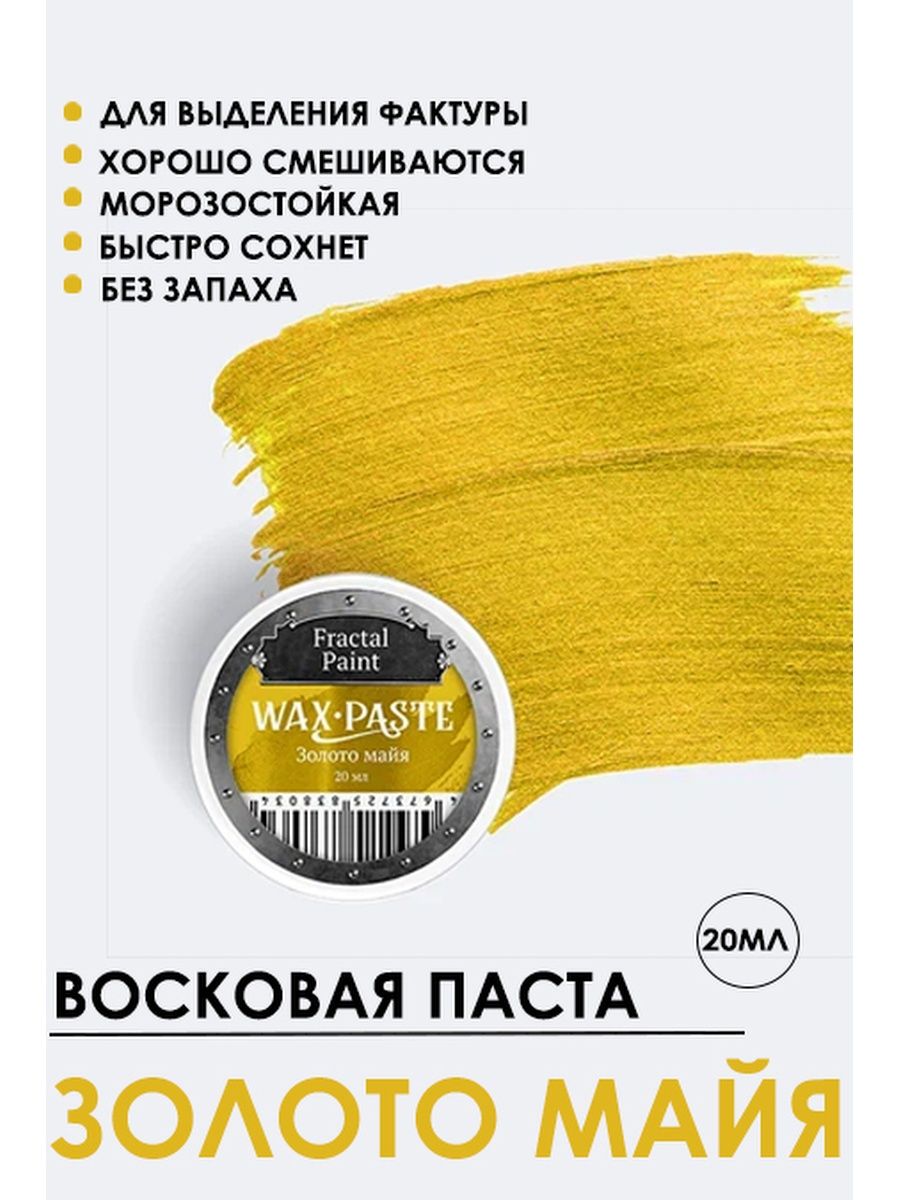 Патинирующая восковая паста Золото Майя Gold 20 мл 360₽