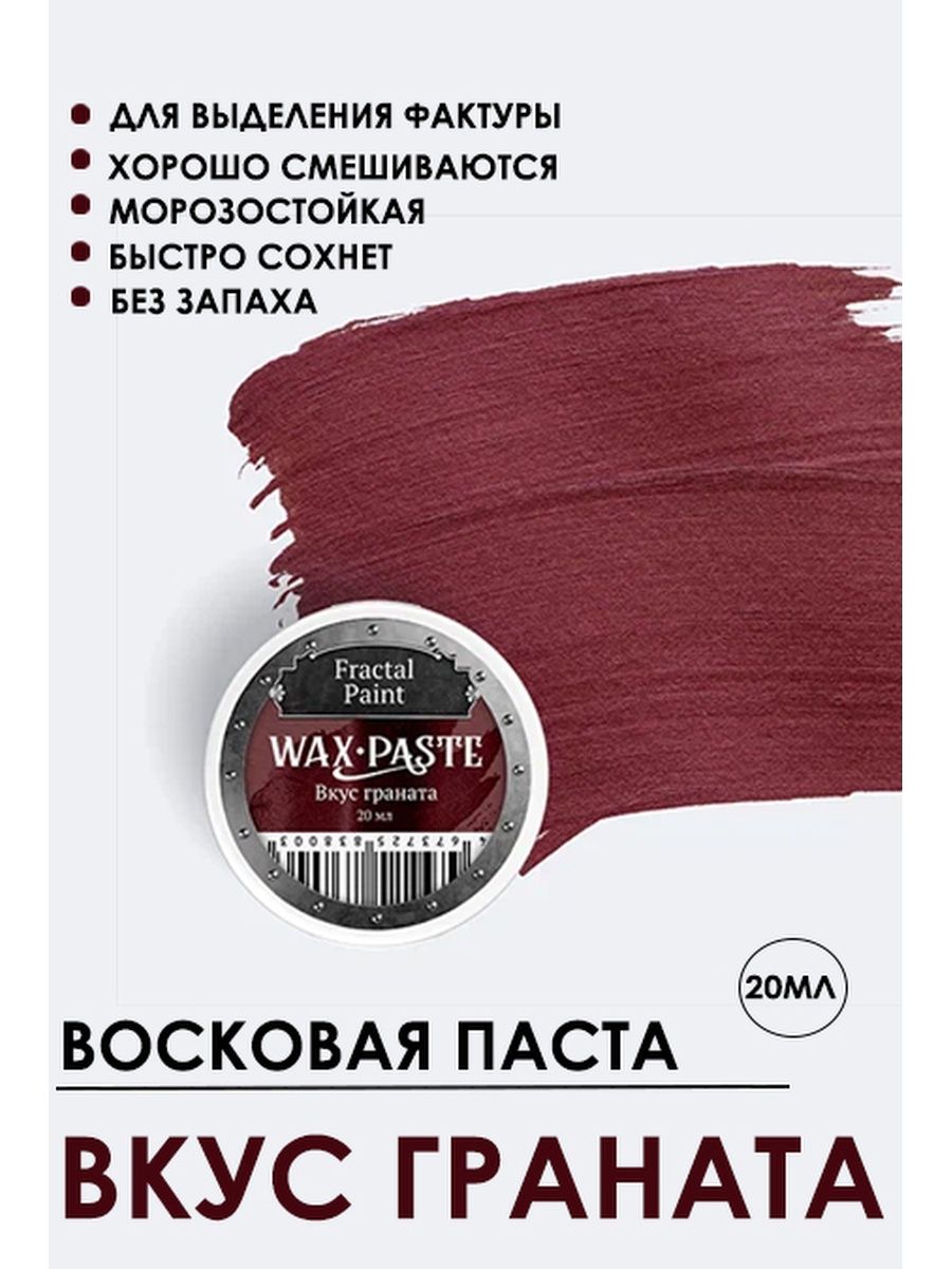 

Патинирующая восковая паста "Вкус граната" (Gold) 20 мл, Краски для рисования