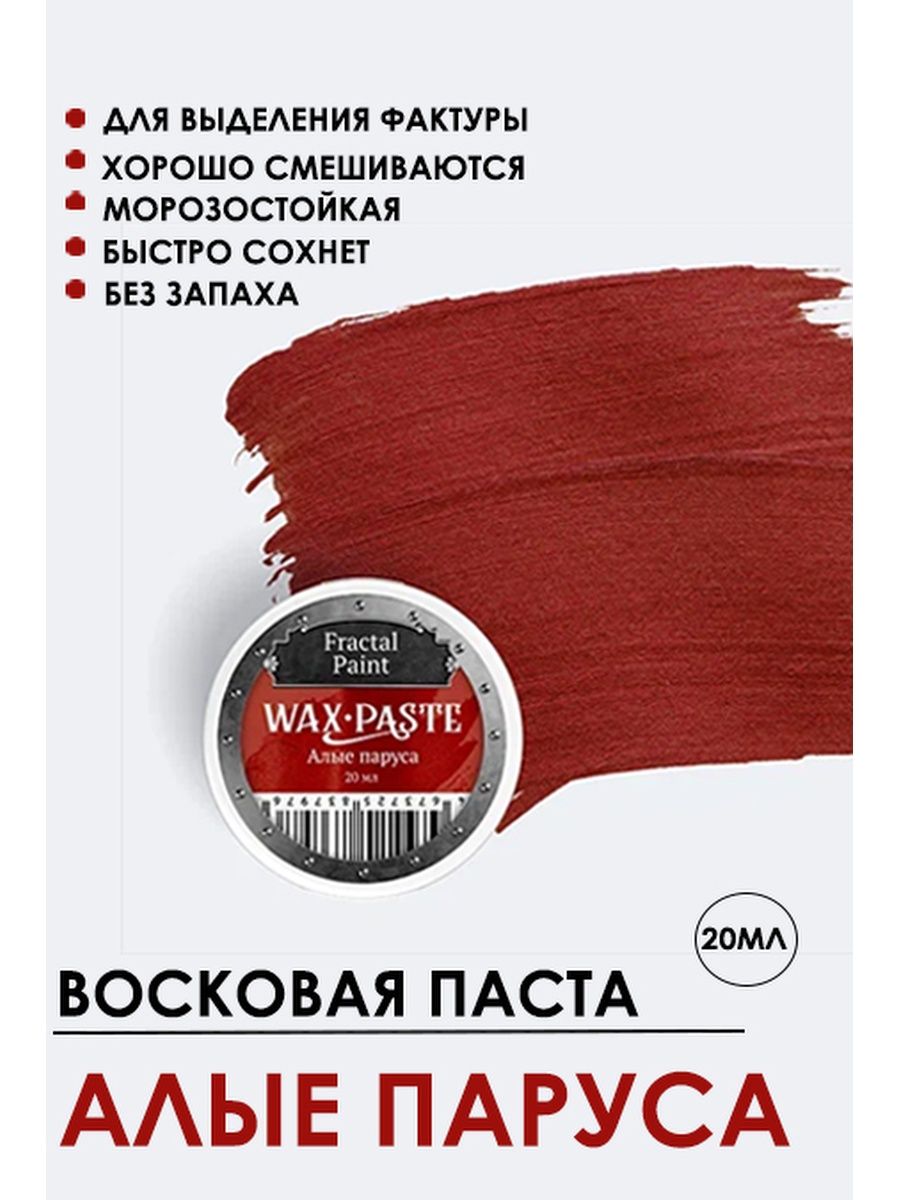 

Патинирующая восковая паста "Алые паруса" (Gold) 20 мл, Краски для рисования