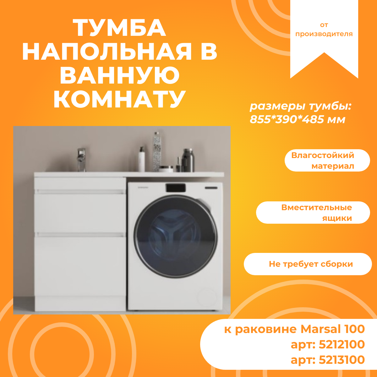 Тумба в ванную комнату Shell house Marsal 100 напольная 485390855 белая 19540₽