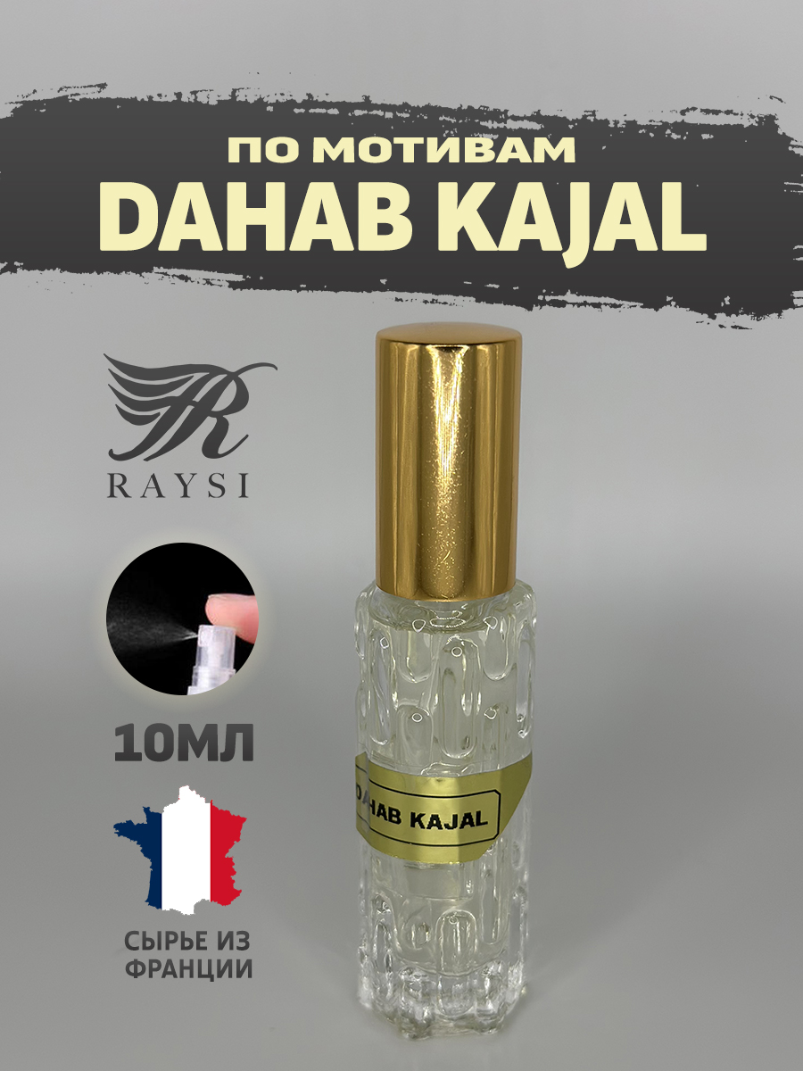 Масляные духи RAYSI по мотивам Kajal Dahab 10 мл