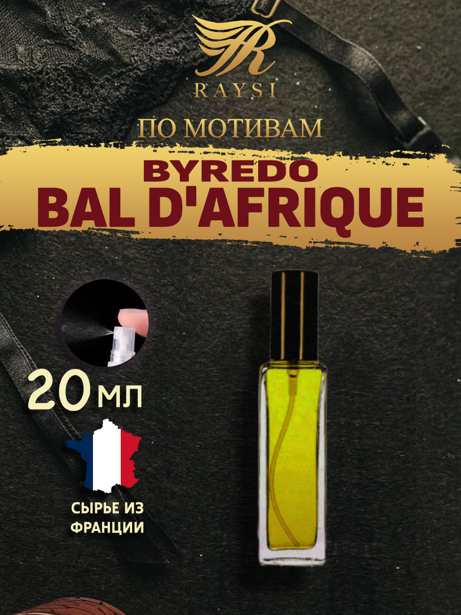Масляные духи RAYSI по мотивам Byredo Bal D'Afrique 20 мл