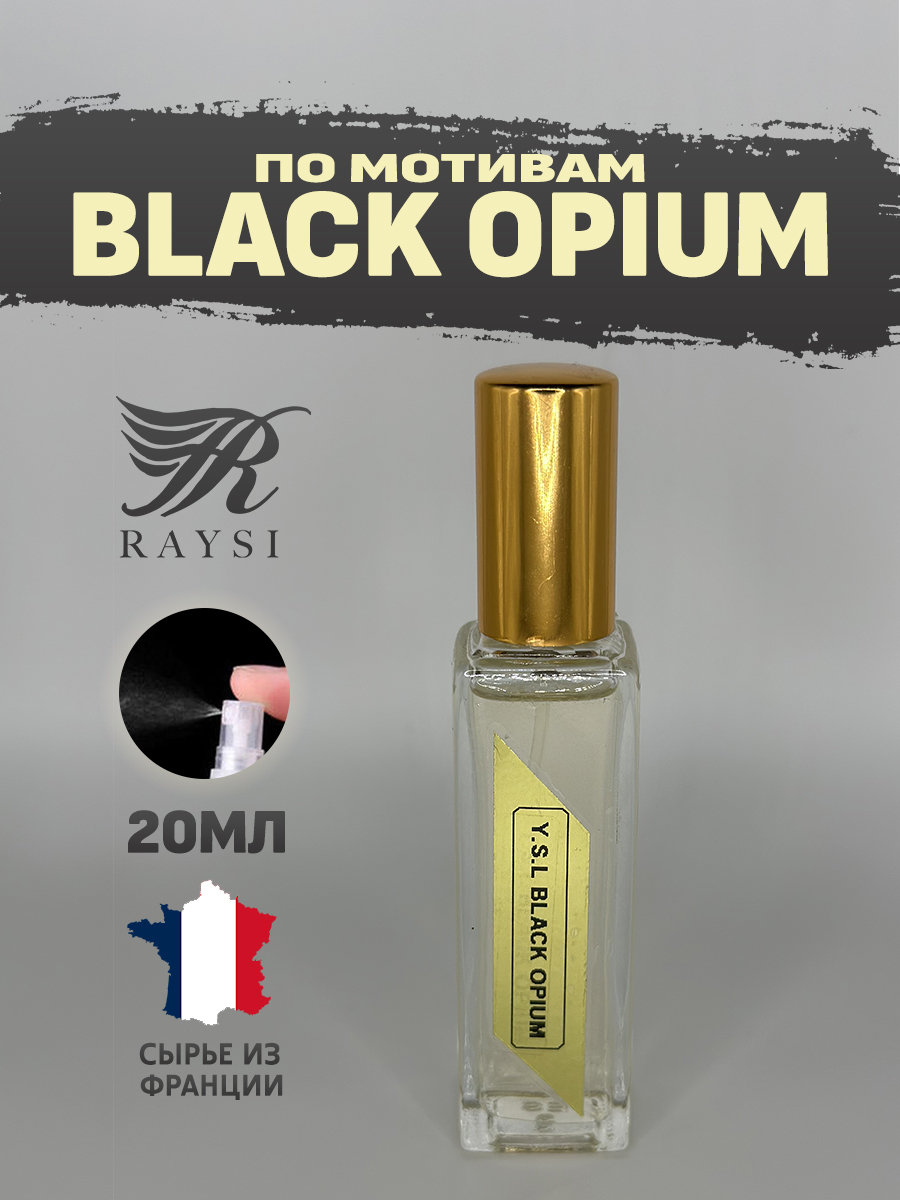 

Масляные духи RAYSI по мотивам Black Opium 20 мл