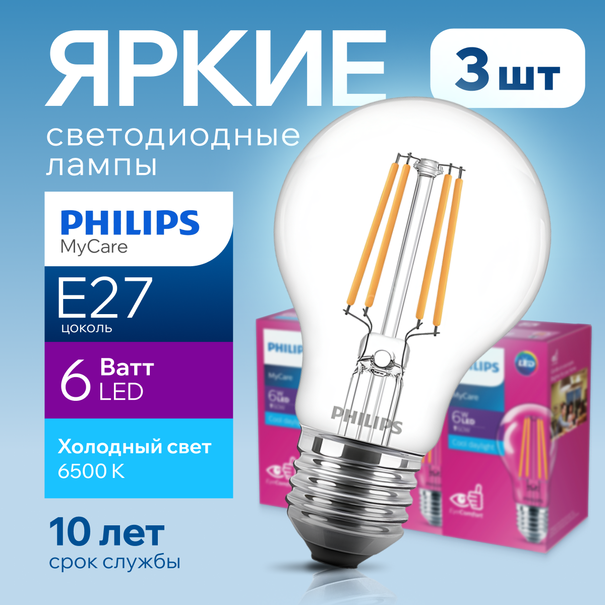 Светодиодная лампочка Philips E27 6 Ватт холодный свет груша 6500К 570лм LEDClassic 3шт