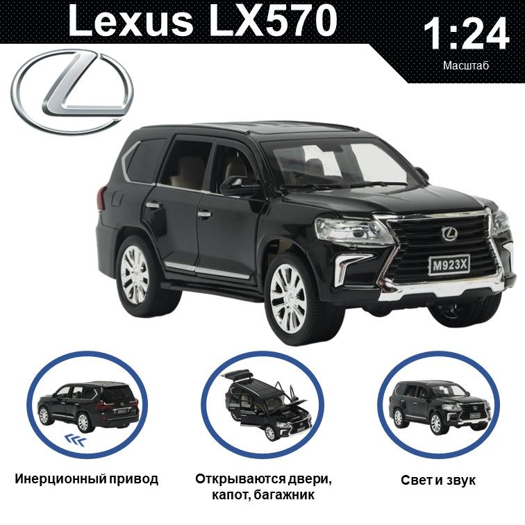 

Машинка металлическая WIZZAL инерционная коллекционная 1:24 Lexus LX 570 M923X, Черный, 08959