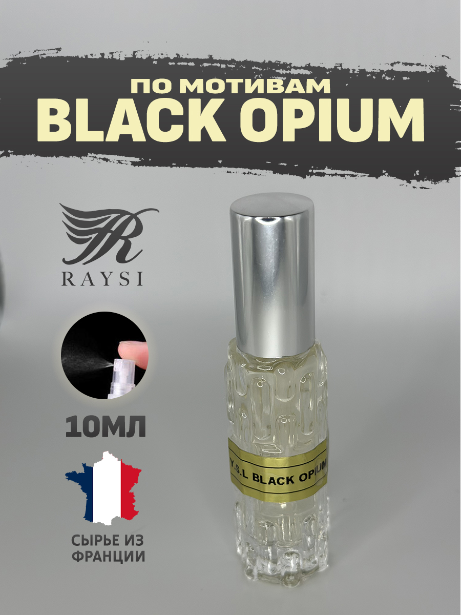 Масляные духи RAYSI по мотивам Black Opium 10 мл