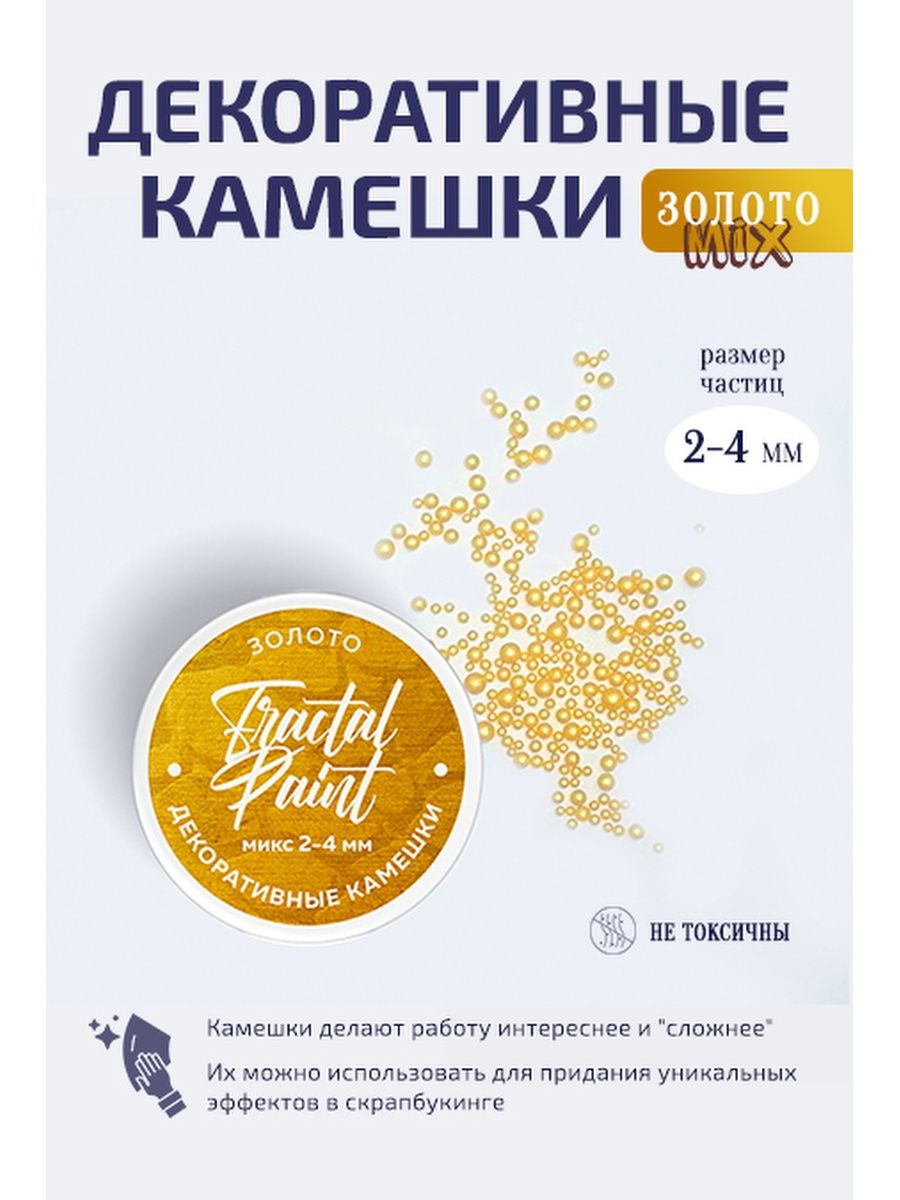 

Камешки для декора и творчества золотые микс 2-4 мм, Золотистый, Камни декоративные