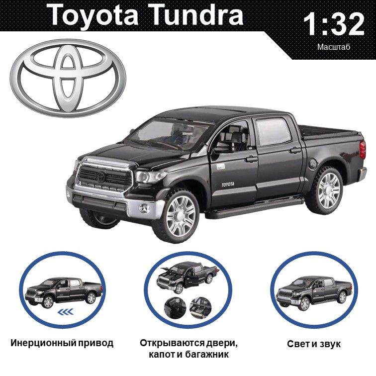 

Машинка металлическая WIZZAL инерционная 1:32 Toyota Tundra, Черный, 08951