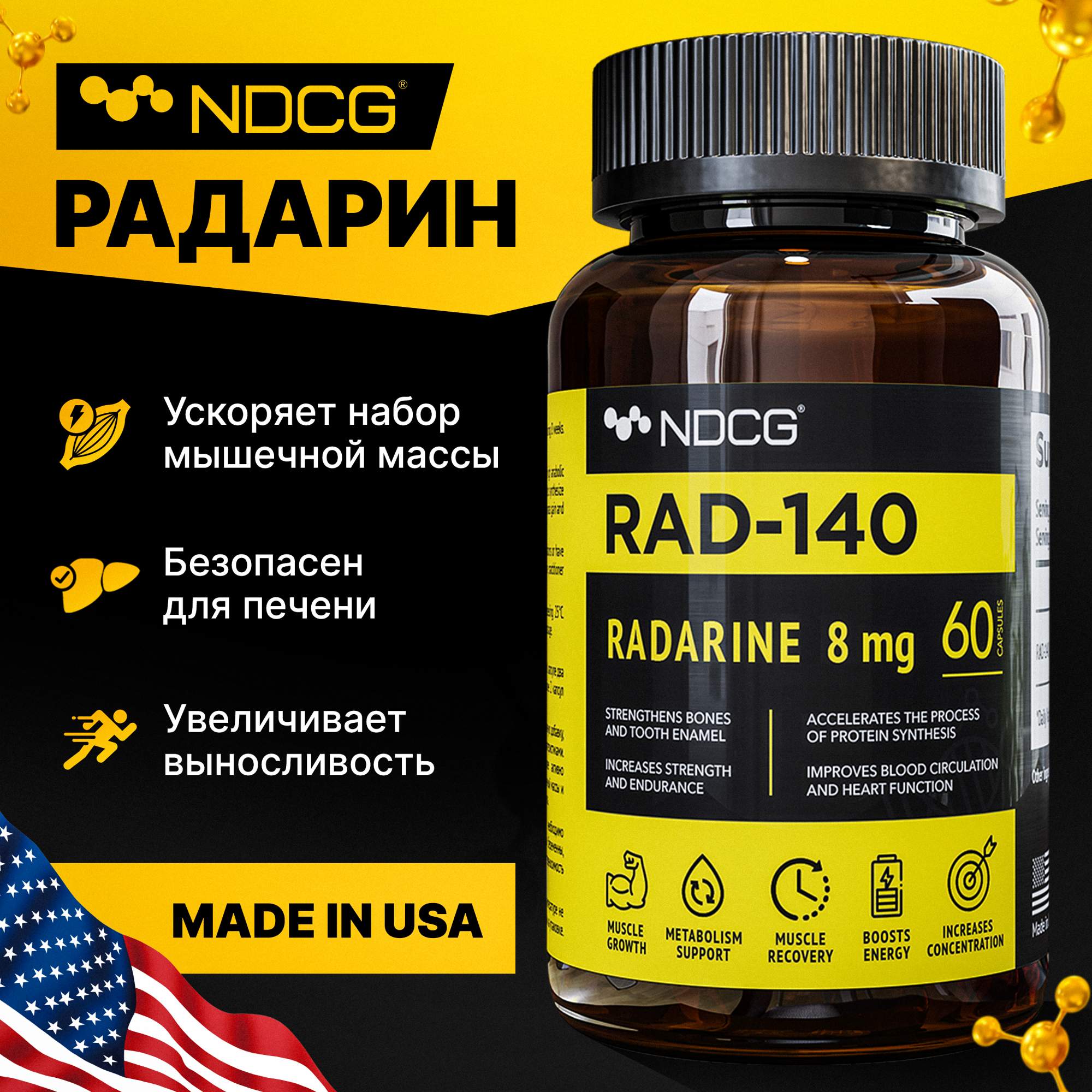 Радарин NDCG RAD-140 Radarine 8 мг 60 капсул