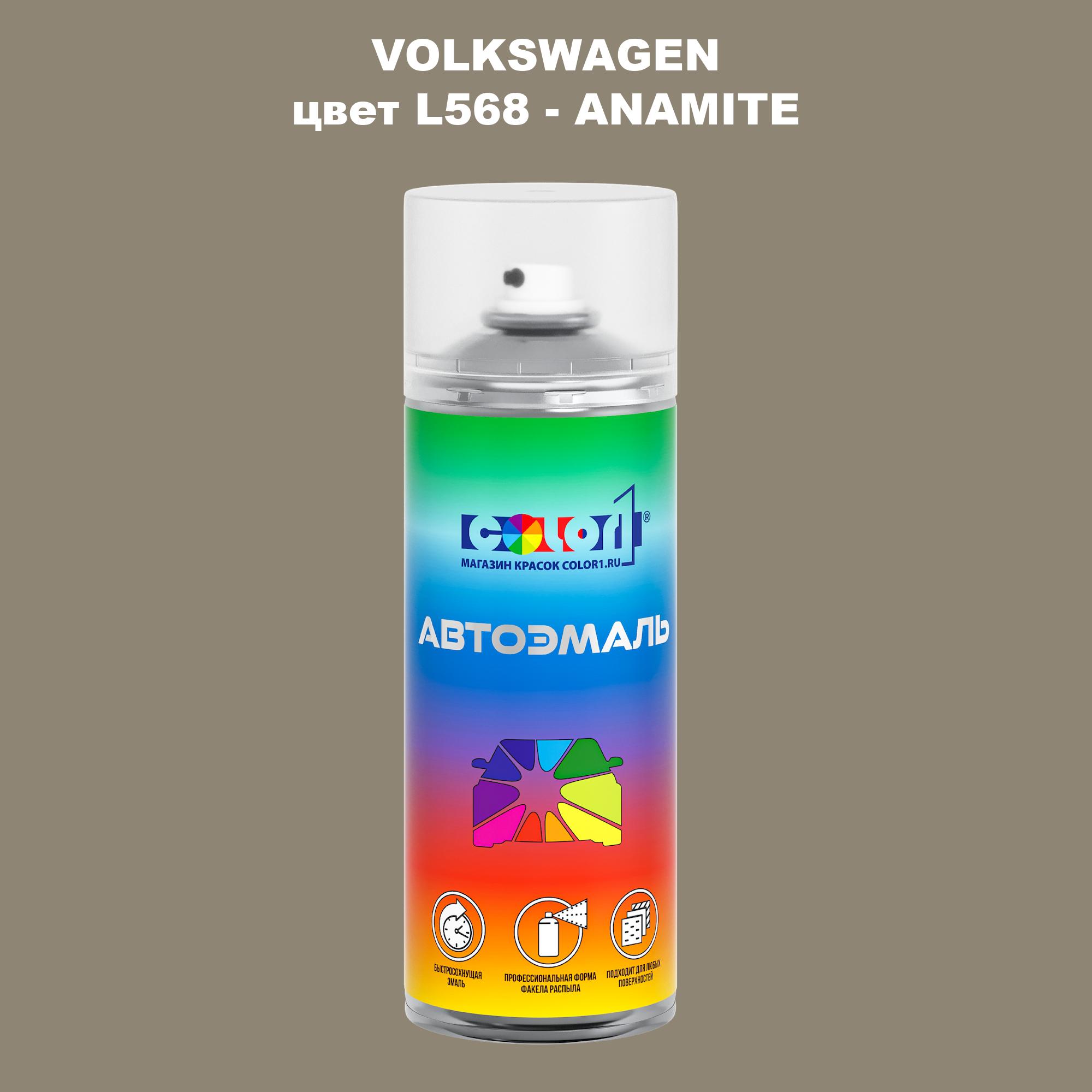 

Аэрозольная краска COLOR1 для VOLKSWAGEN, цвет L568 - ANAMITE, Прозрачный