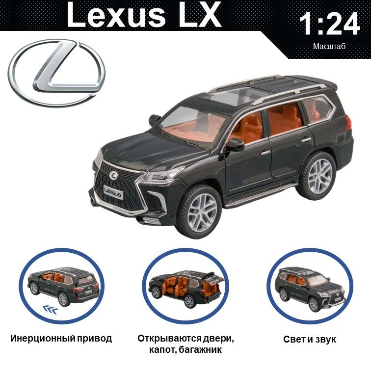 

Машинка металлическая WIZZAL инерционная коллекционная 1:24 Lexus LX 570 Sport, Черный, 08938