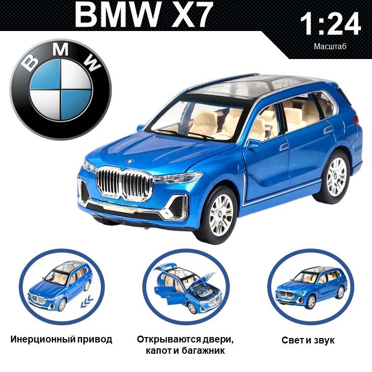 Машинка металлическая WIZZAL инерционная коллекционная масштабная модель 1:24 BMW X7