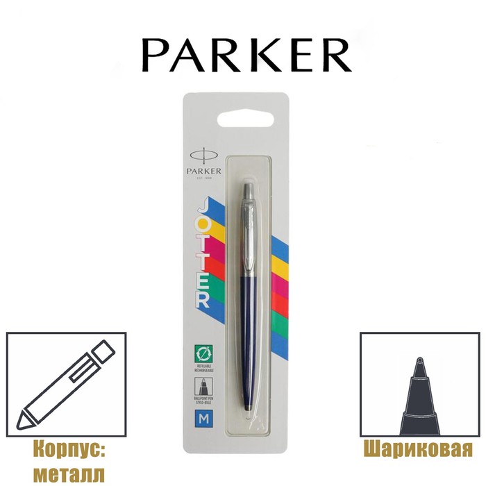 

Ручка шариковая Parker Jotter Color корпус пластиковый + нержавеющая сталь, синие чернила