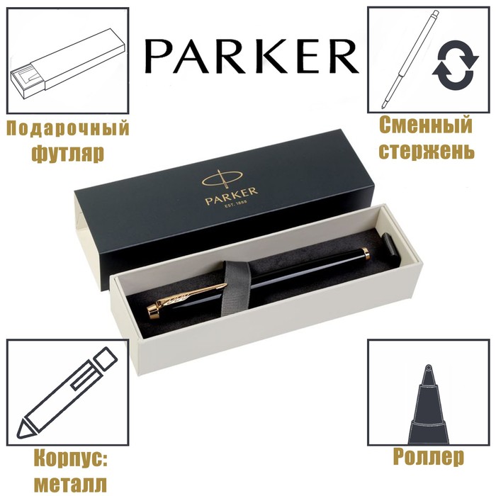 

Ручка роллер Parker IM Core Black GT F, корпус пластиковый чёрный/глянцевый/золотой, чёрны