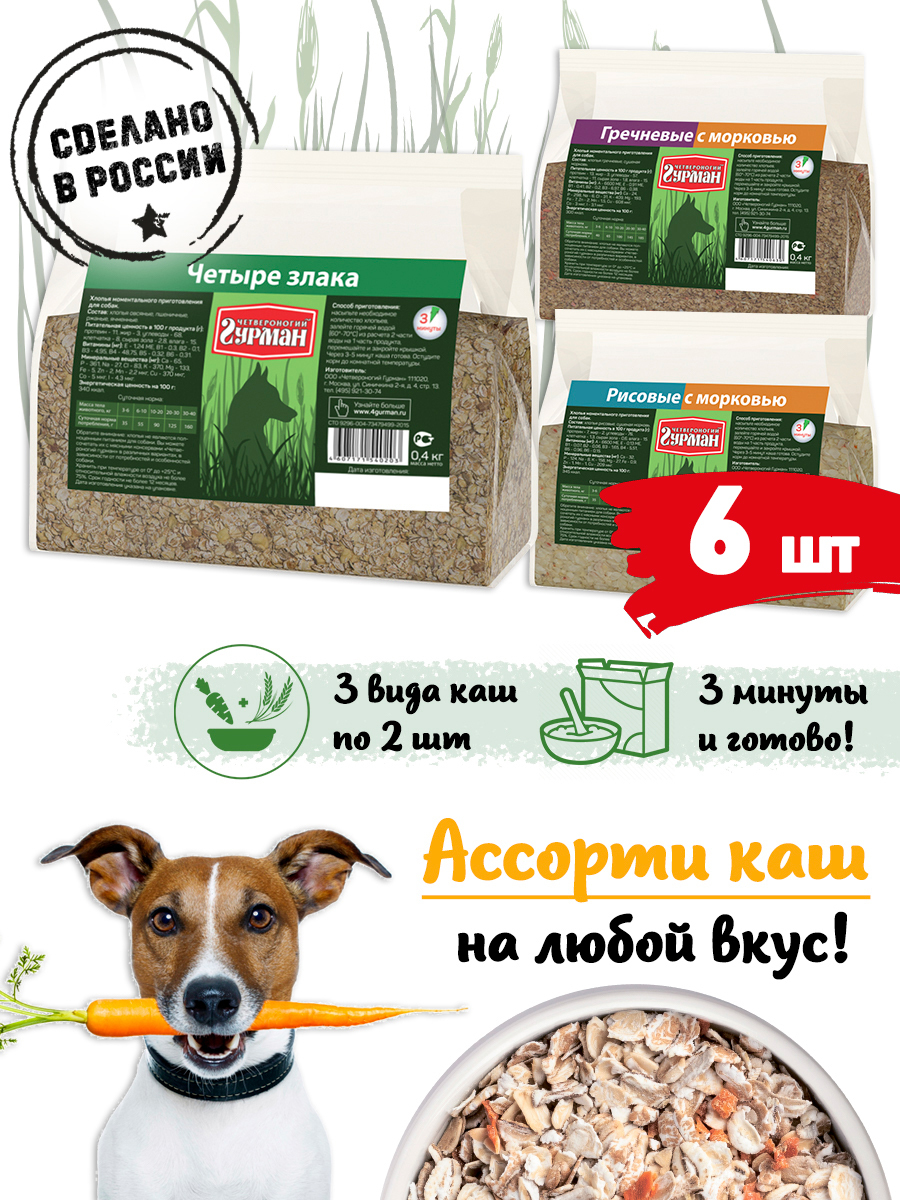 Каша для собак Четвероногий Гурман ассорти 6 шт по 400 г 1280₽