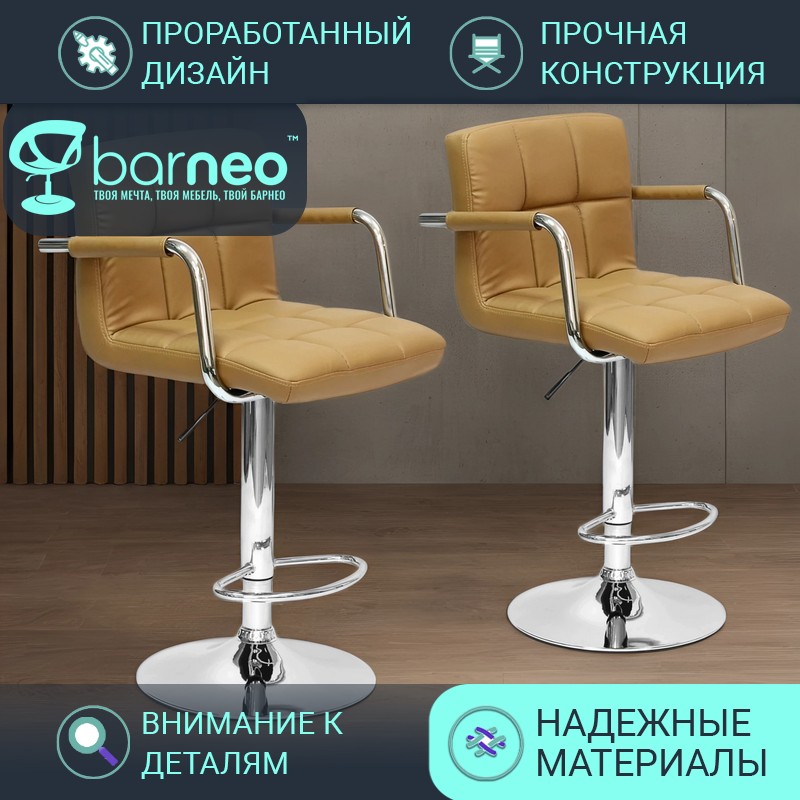 

Барные стулья BarneoPro N-69 Kruger Arm светло-коричневый, эко-кожа хром, комплект 2 шт, Barneo N-69 Kruger Arm