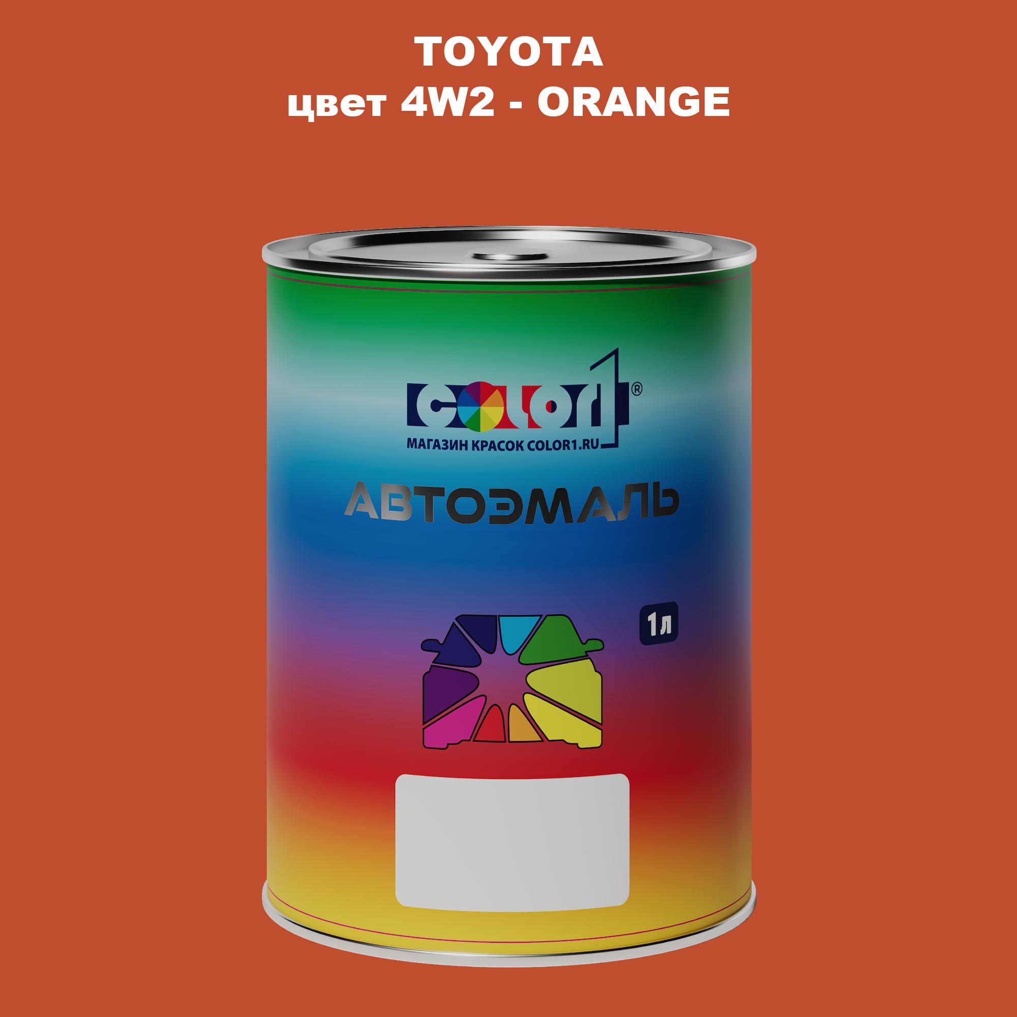 

Автомобильная краска COLOR1 для TOYOTA, цвет 4W2 - ORANGE, Прозрачный