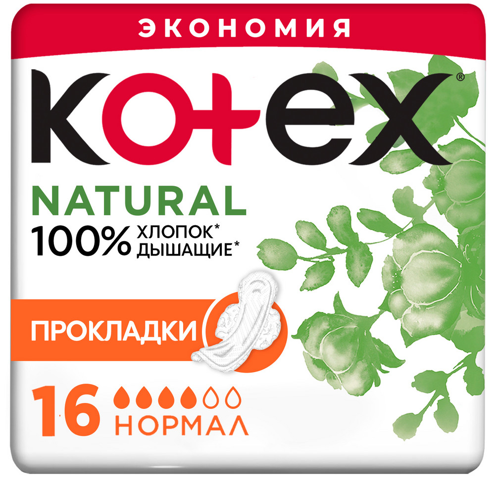 KOTEX NATURAL Прокладки гигиенические Нормал 16 шт прокладки kotex natural нормал 8 шт