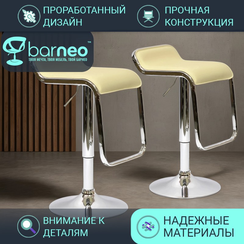 Барные стулья Barneo N-41 Lem 94869V2 бежевый, 2 шт