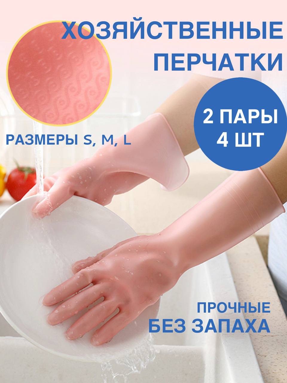 

Перчатки хозяйственные ХозПланета из пвх, размер l, 2 пары., Розовый, GLOVES_W02