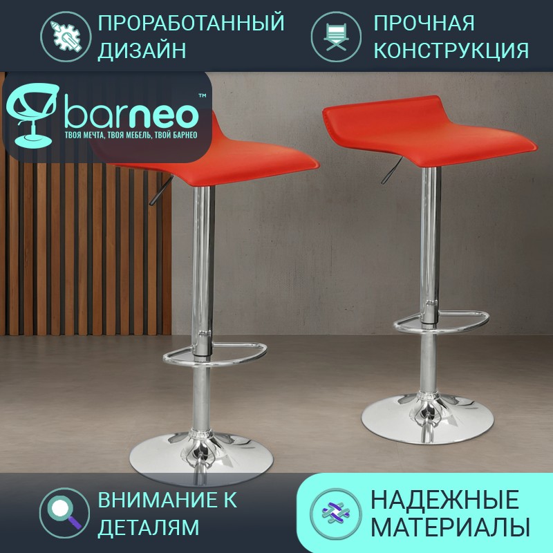 Барные стулья BarneoPro N-38 Latina 94527V2 красный, 2 шт