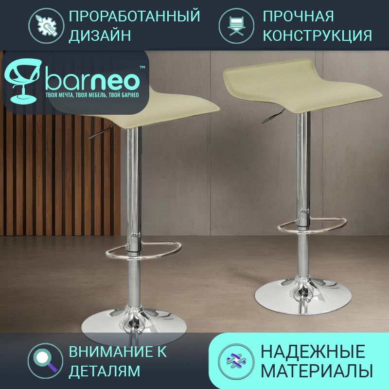 Барные стулья BarneoPro N-38 Latina кремовый экокожа хром 2 шт Barneo N-38 Latina