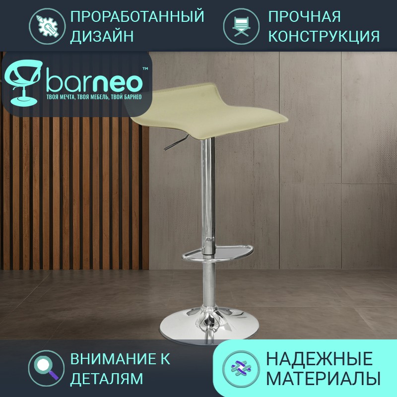 

Барный стул лофт BarneoPro N-38 Latina, кремовый, эко-кожа, Barneo N-38 Latina